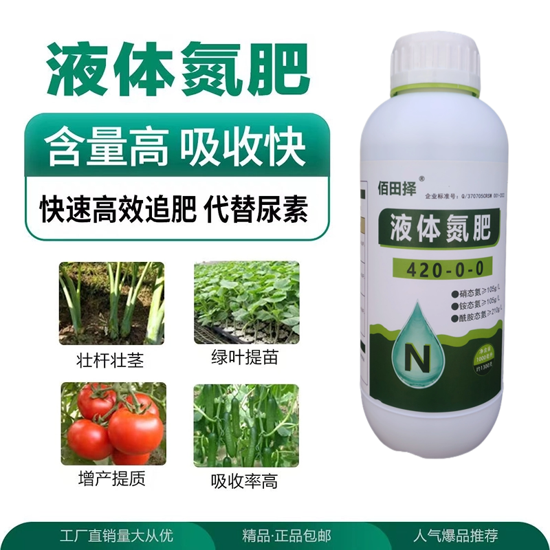 液体氮肥玉米小麦果树蔬菜快速绿叶提苗促进返青促长膨大果实
