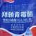 奥潍拜赖青霉菌淡紫紫孢菌枯草芽孢杆菌农用微生物菌剂改土壤