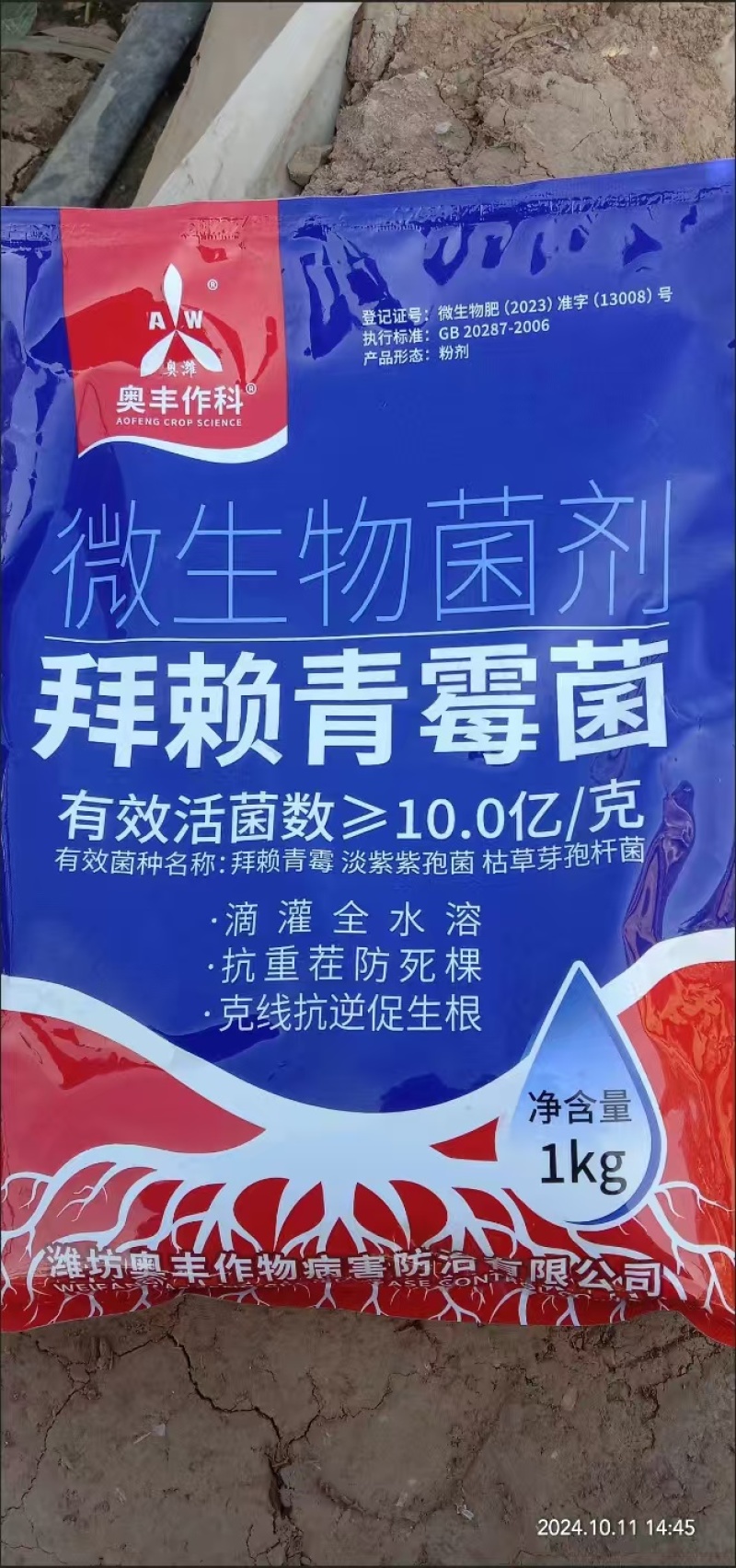 奥潍拜赖青霉菌淡紫紫孢菌枯草芽孢杆菌农用微生物菌剂改土壤