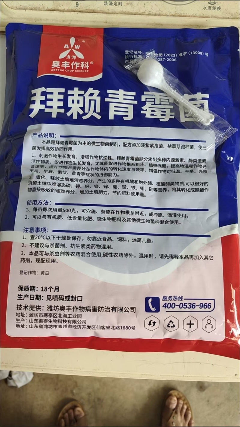奥潍拜赖青霉菌淡紫紫孢菌枯草芽孢杆菌农用微生物菌剂改土壤