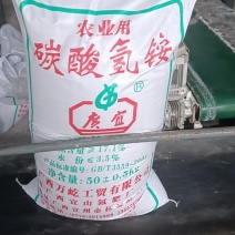 厂家直销农业用碳酸氢铵水溶肥碳铵底肥