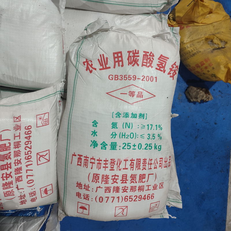 厂家直销农业用碳酸氢铵水溶肥碳铵底肥