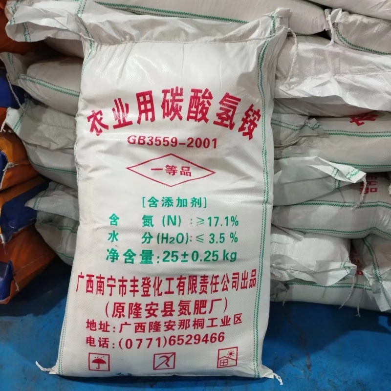 厂家直销农业用碳酸氢铵水溶肥碳铵底肥