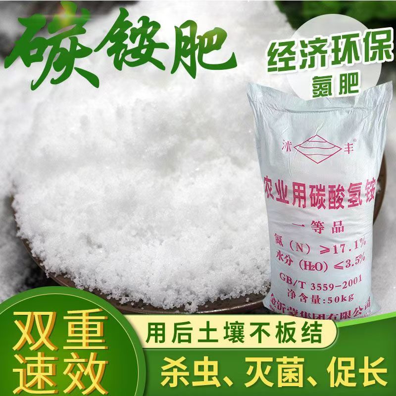 厂家直销农业用碳酸氢铵水溶肥碳铵底肥