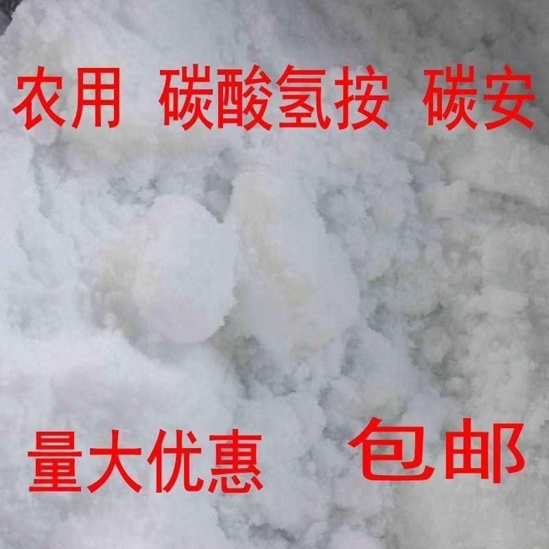 厂家直销农业用碳酸氢铵水溶肥碳铵底肥