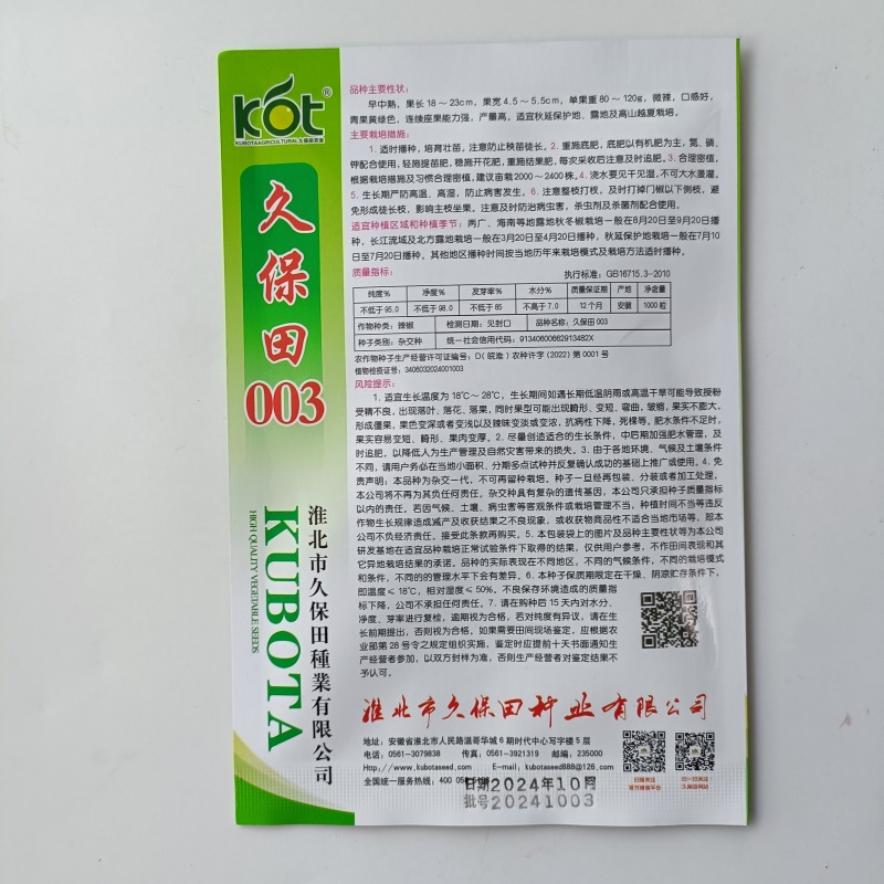 久保田003薄皮辣椒种子芜湖椒大果型杂交辣椒种子