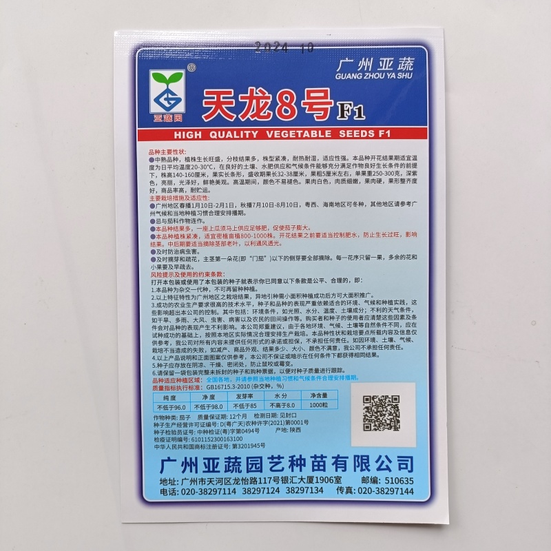 亚蔬天龙8号茄子种子紫红粗茄良种早春种植抗病大棚大田蔬菜