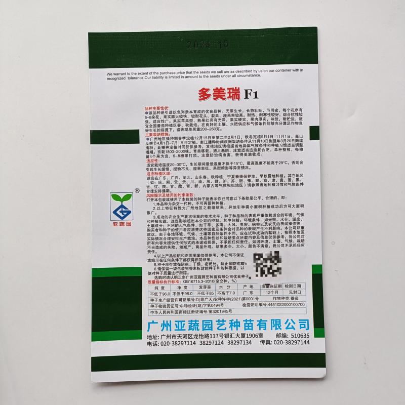 早春高端亚蔬多美瑞大红果番茄种子无限生长高产抗病西红柿大