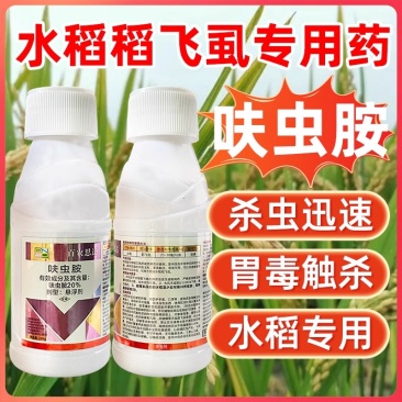 正牌20%呋虫胺夫虫安杀虫剂农药蓟马稻飞虱蚜虫腻虫农用打