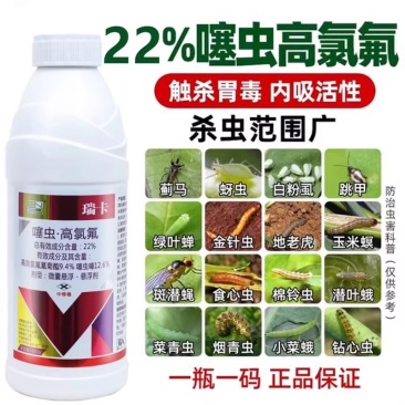 22%噻虫高氯氟蚜虫杀虫剂噻虫高氯氟悬浮剂农用杀虫剂农药