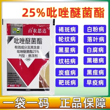 25%吡唑醚菌茵酯脂杀菌剂炭疽病叶斑病白粉病疫病霜霉病
