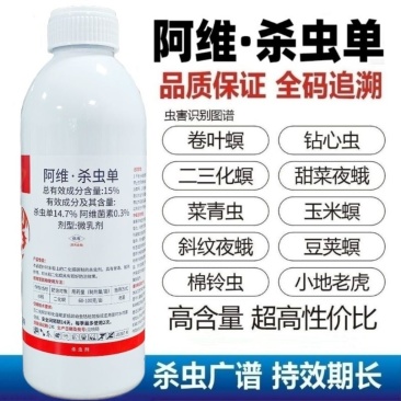 阿维杀虫单菜青虫钻心虫吊丝虫卷叶螟斑潜蝇果树蔬菜水稻杀虫