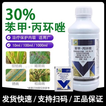 30%苯甲丙环唑农药杀菌剂水稻纹枯病稻曲病炭疽病小麦玉米