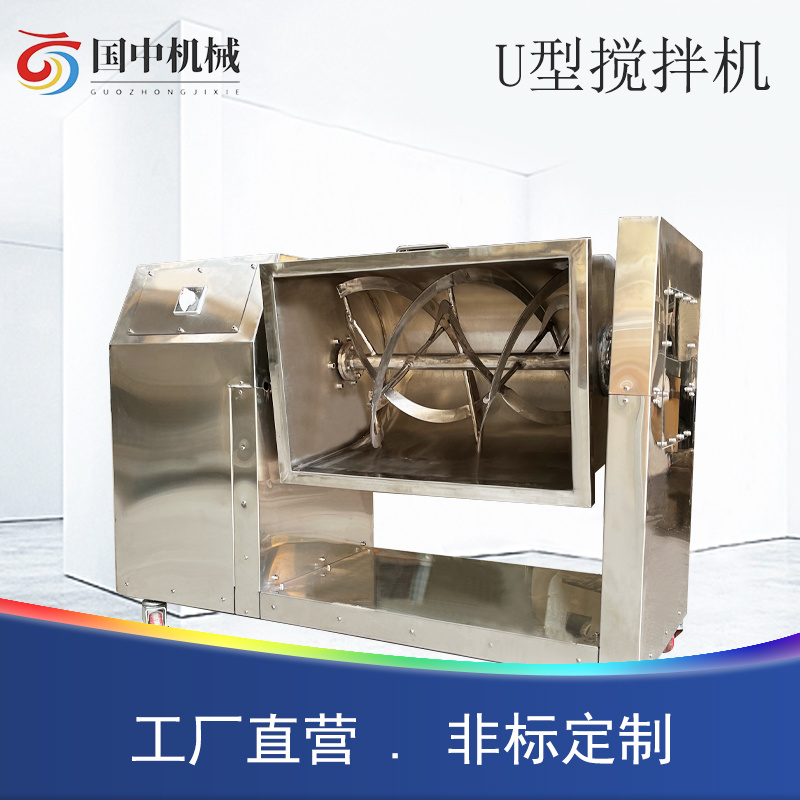 粉体卧式搅拌机不锈钢螺带混合机塑料粉搅料机化工干粉U型混