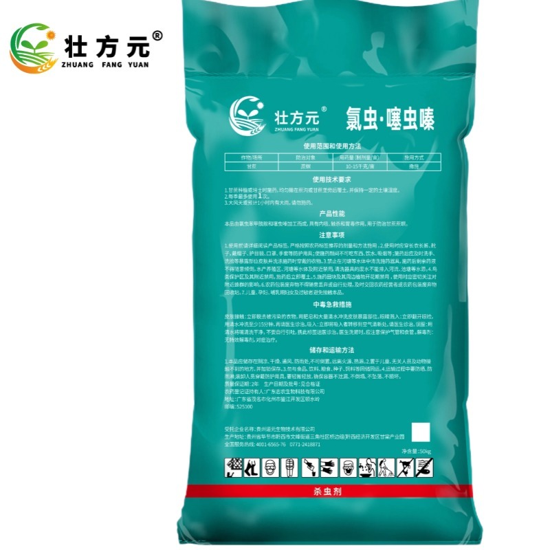 甘蔗药肥氯虫噻虫嗪0.16%单标