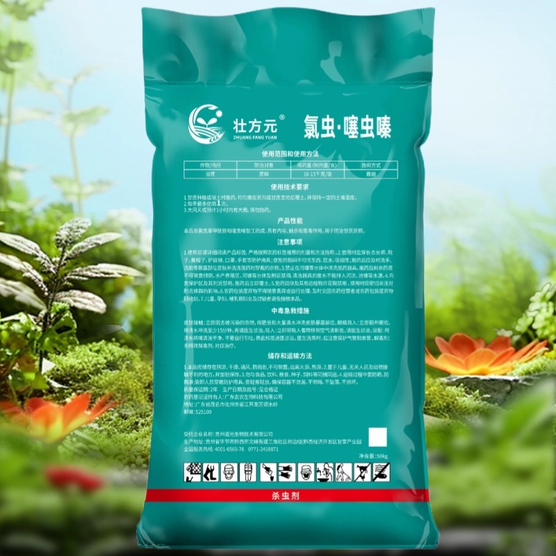甘蔗药肥氯虫噻虫嗪0.16%单标