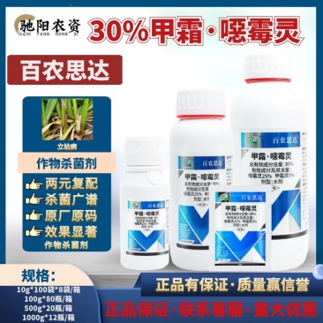 甲霜恶霉灵30%土壤杀菌剂苗期根腐病立枯病死苗烂根