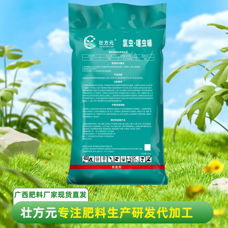 种甘蔗药肥氯虫噻虫嗪0.16%单标含量足够一次见效