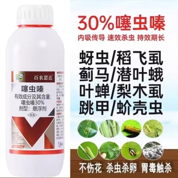 30%噻虫嗪水稻小麦稻飞虱蚜虫白粉虱农药杀虫剂专用正品