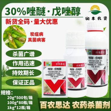 唑醚戊唑醇30%白粉锈病玉米小麦果树蔬菜柑橘大斑农用杀菌