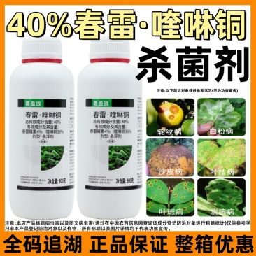 40%春雷喹啉铜杀菌剂柑橘溃疡病疮痂病软腐病穿孔流胶角斑