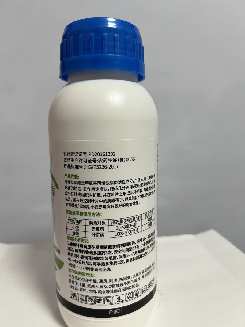 吡唑醚菌酯25%悬浮剂杀菌剂果树蔬菜白粉病炭疽病广谱杀菌