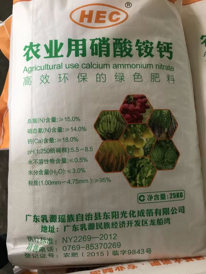 硝酸铵钙瓜果蔬菜厂家直供水溶肥