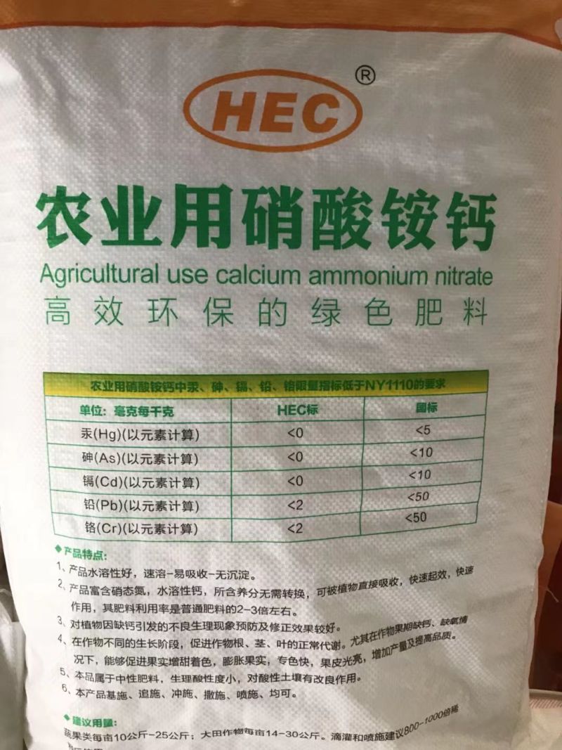 硝酸铵钙瓜果蔬菜厂家直供水溶肥