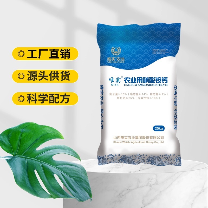 硝酸铵钙瓜果蔬菜厂家直供水溶肥