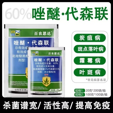 60%唑醚代森联杀菌剂吡唑醚菌酯正品苹果斑点落叶病霜霉病