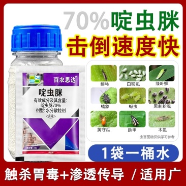 705啶虫脒杀虫剂蚜虫蓟马腻虫跳甲蚧壳虫木虱白粉虱果树