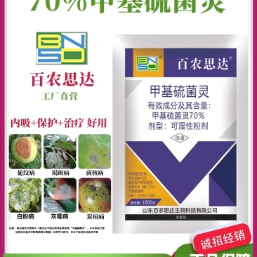 70%甲基硫菌灵杀菌剂小麦赤霉病农用药悬浮剂甲基硫菌灵广