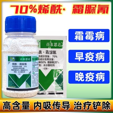 70%烯酰吗啉霜脲氰蔬菜黄瓜霜霉病早晚疫病腐霉病专用