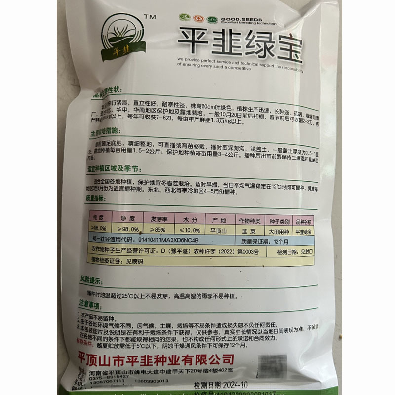 平韭绿宝韭菜种子年收割7-8刀耐寒抗病保护地露地