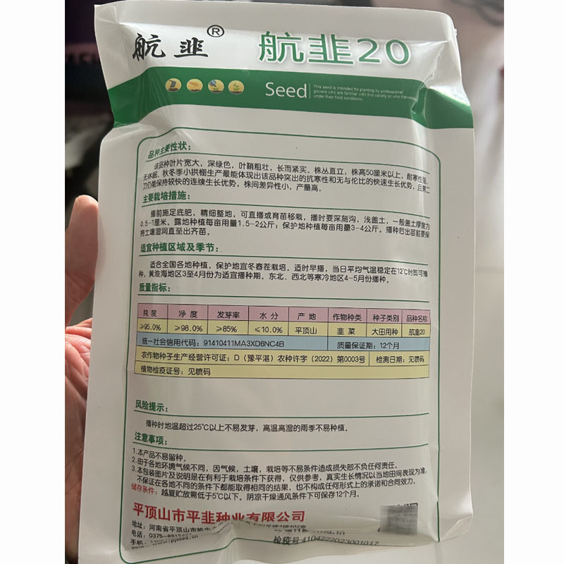 大宽叶韭菜种子航韭20耐寒无休眠产量高冬春栽培