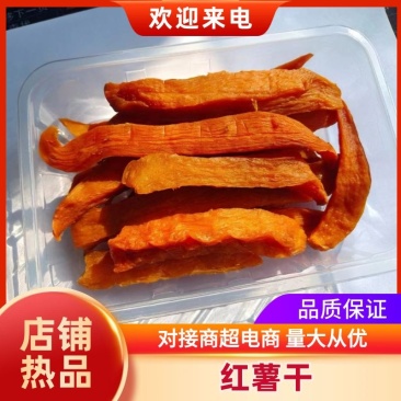 烟薯红薯干倒蒸***厂家直发支持商超电商平台
