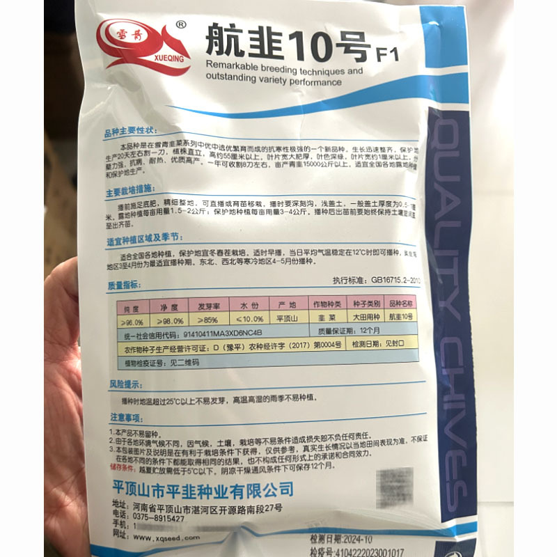 航韭10号韭菜种子抗寒性强抗病全能韭菜冬春种植