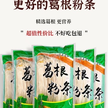 葛根粉条500克农家纯手工制作质量保证规格齐全全国发货