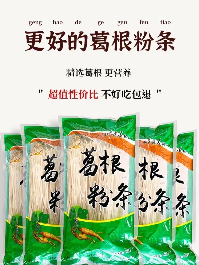 葛根粉条500克农家纯手工制作质量保证规格齐全全国发货