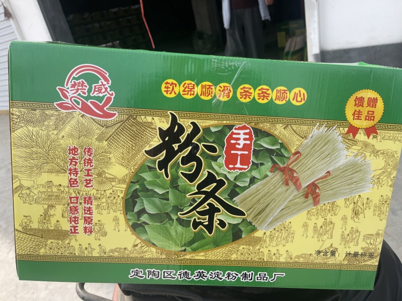 一斤打把红薯粉条山东厂家直供质量保证量大优惠全国发货