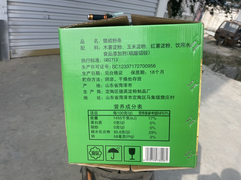 一斤打把红薯粉条山东厂家直供质量保证量大优惠全国发货