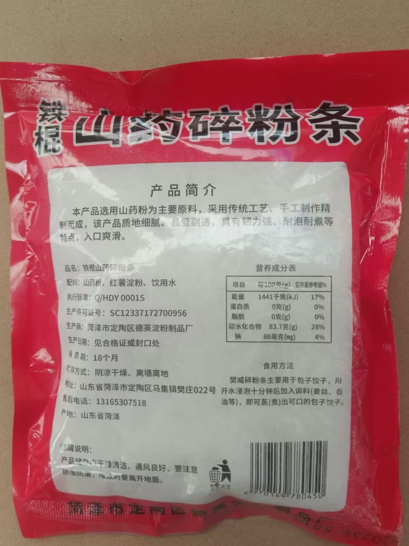 山药碎粉条山东厂家直供质量保证一手货源适用于包子