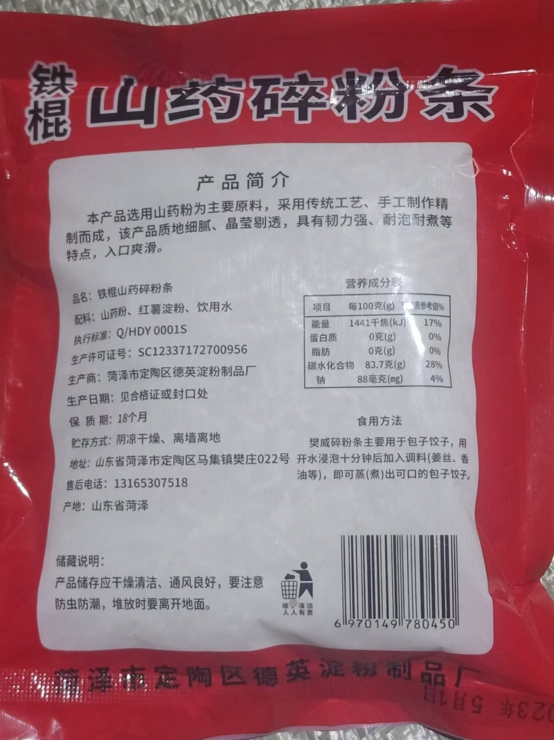 山药碎粉条山东厂家直供质量保证一手货源适用于包子