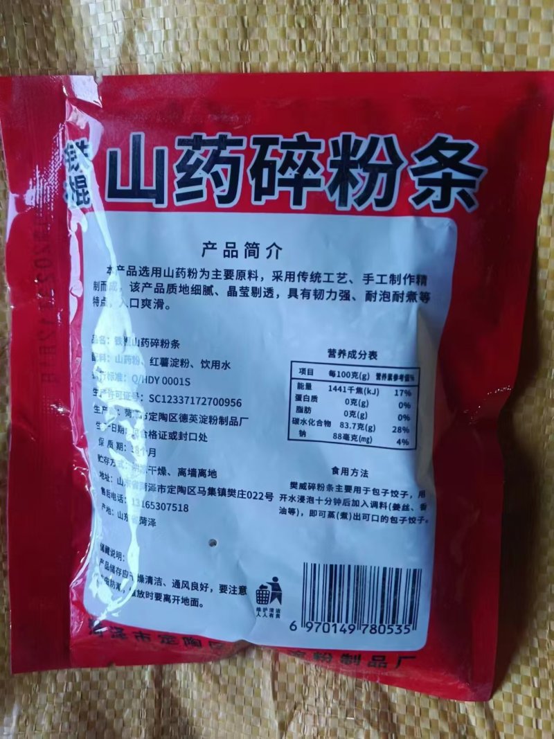 山药碎粉条山东厂家直供质量保证一手货源适用于包子