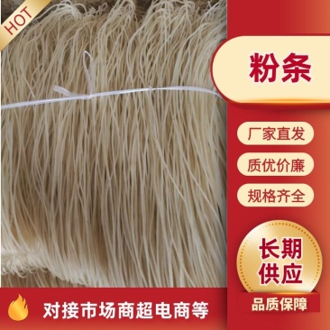 手工粉条，无添加，自然晾晒，厂家直销，常年供应，量大从优