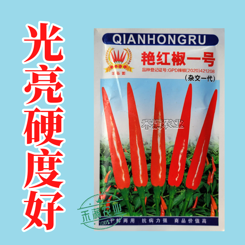 基地优品贵州朝天椒辣椒种子特辣小尖椒小米椒超辣小米椒种子