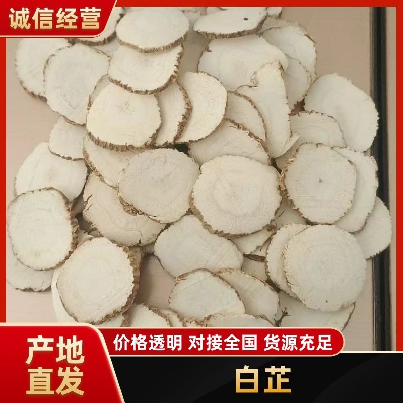 【精品白芷】白芷安徽白芷常年供应量大从优欢迎咨询