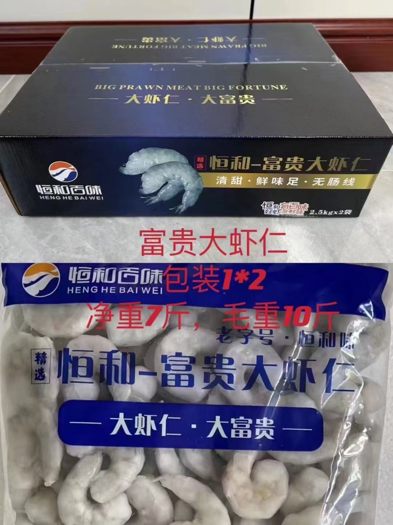 【推荐】富贵大虾仁全国可发源头工厂品质保证可定制