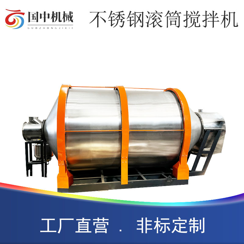 五谷杂粮混合机蔬菜水果麦片混料机食品拌料机滚筒式搅拌机