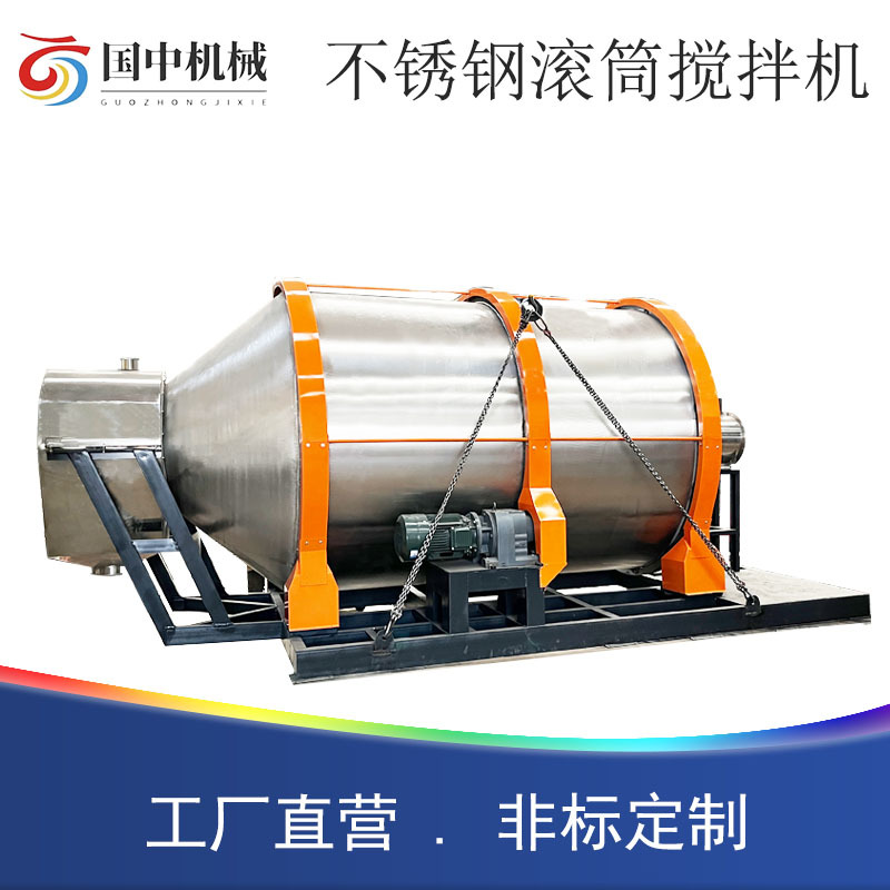 五谷杂粮混合机蔬菜水果麦片混料机食品拌料机滚筒式搅拌机